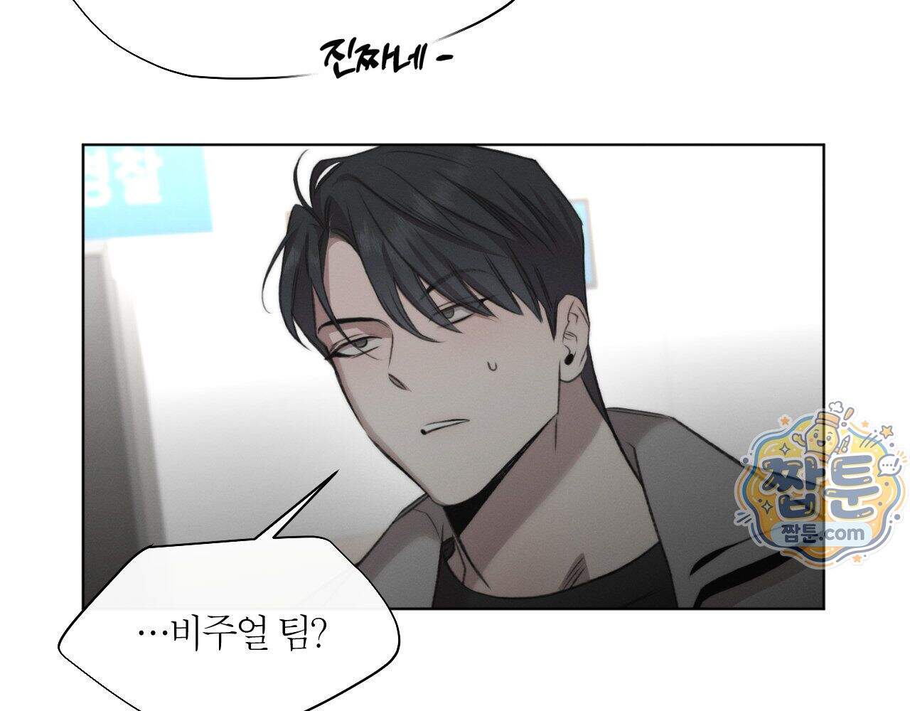 그럼에도 불구한 64화 59