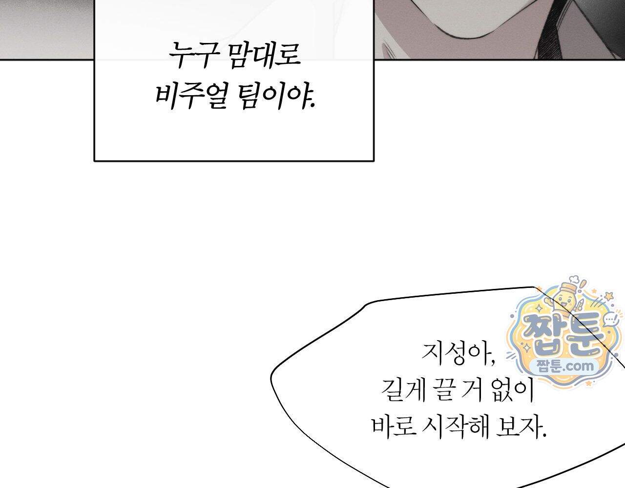그럼에도 불구한 64화 61