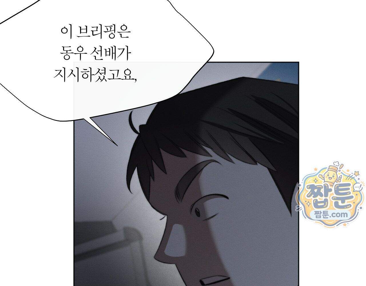 그럼에도 불구한 64화 69