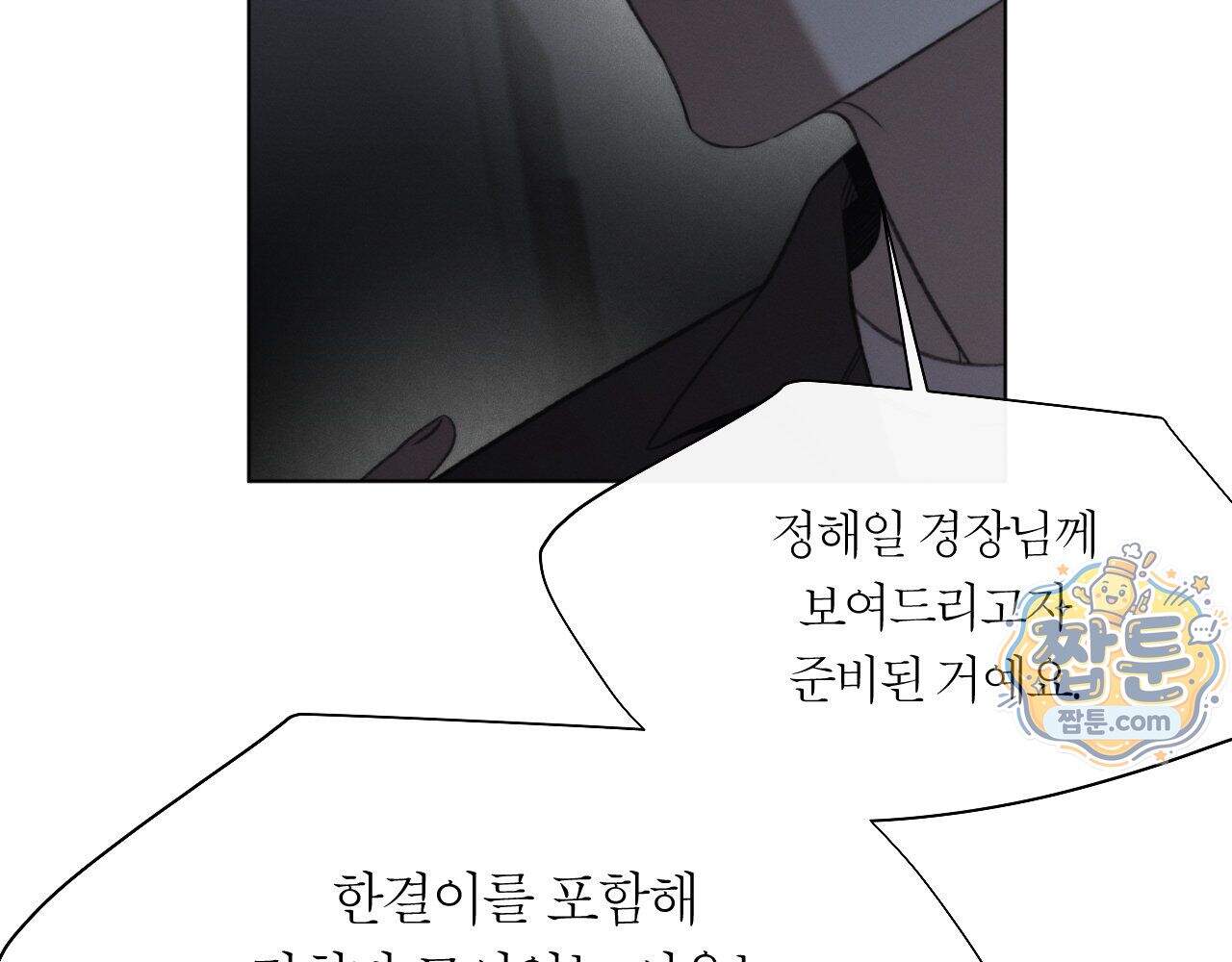 그럼에도 불구한 64화 70