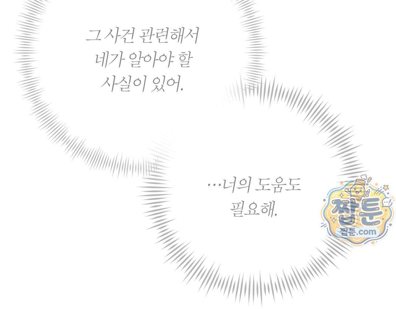 그럼에도 불구한 64화 73