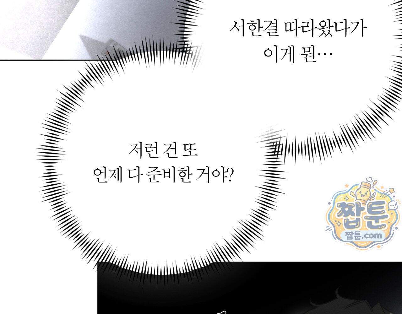 그럼에도 불구한 64화 79