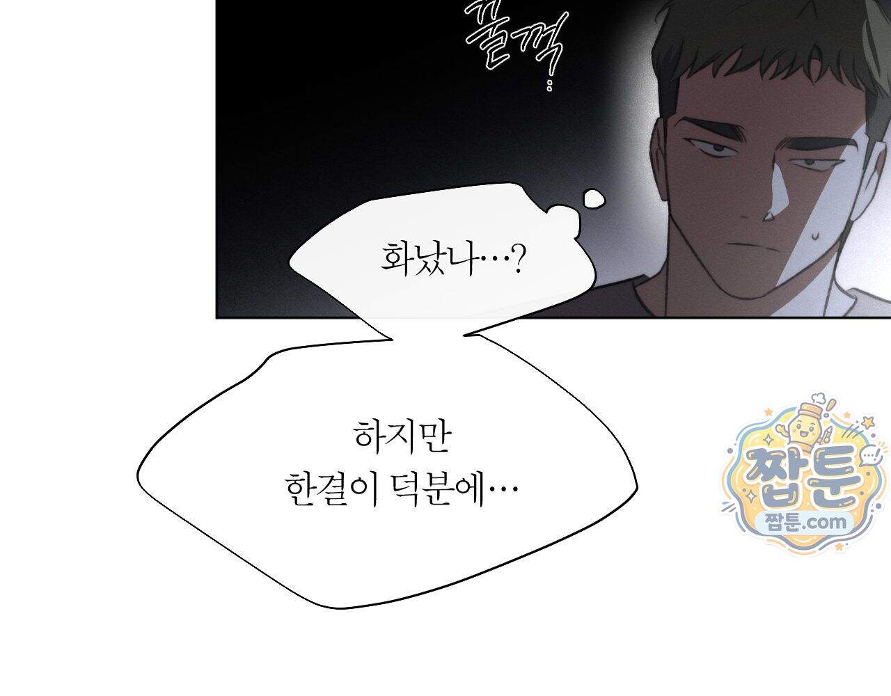 그럼에도 불구한 64화 80