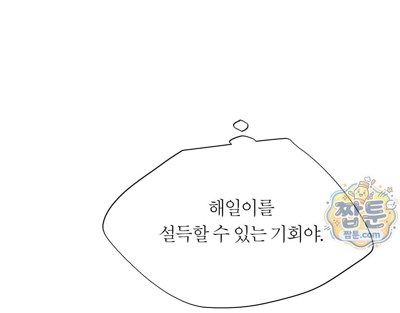 그럼에도 불구한 64화 81