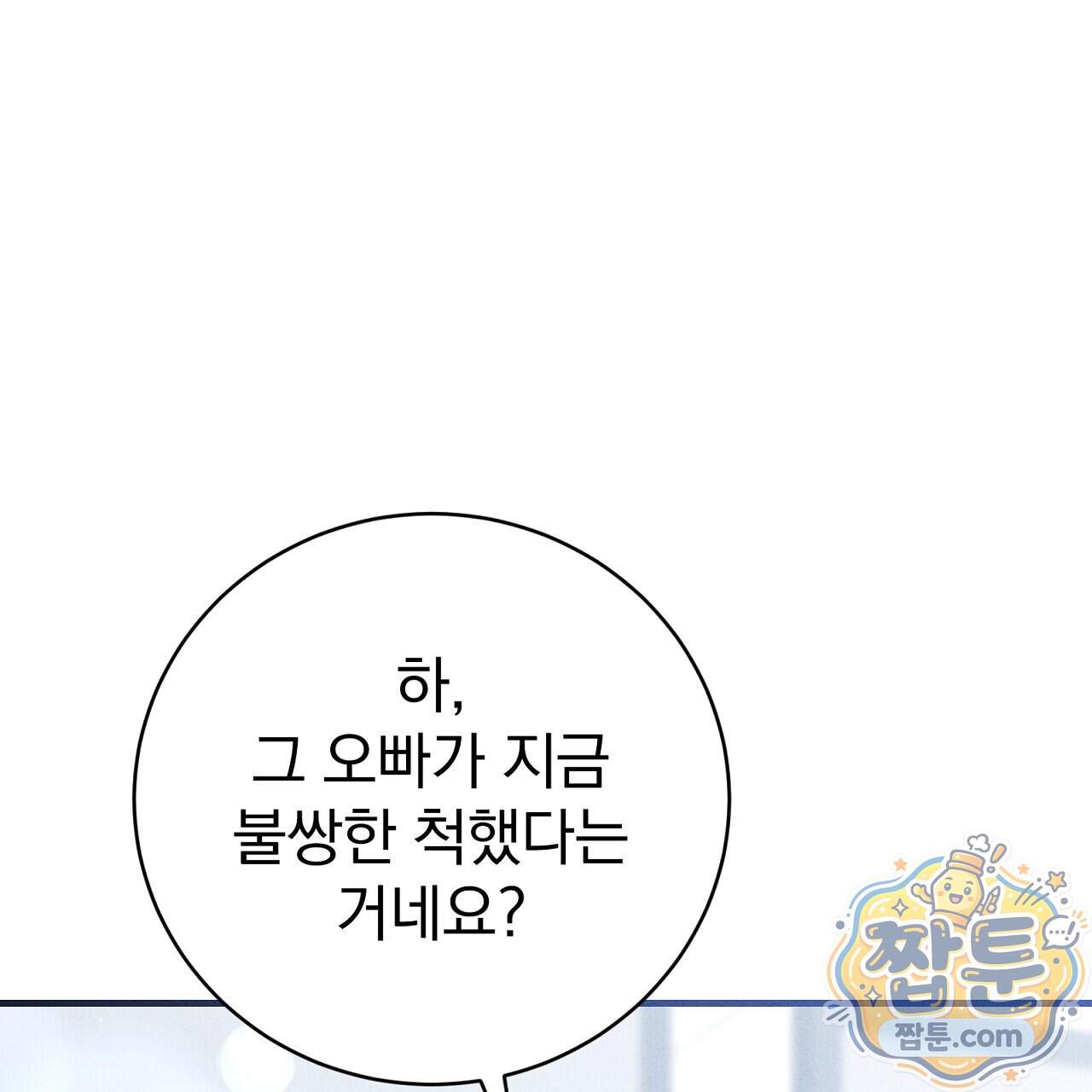 소금 심장 42화 1