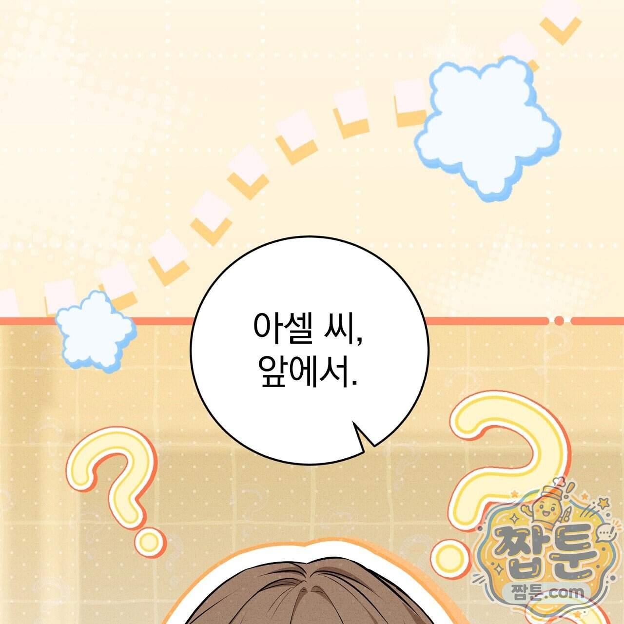 소금 심장 42화 5
