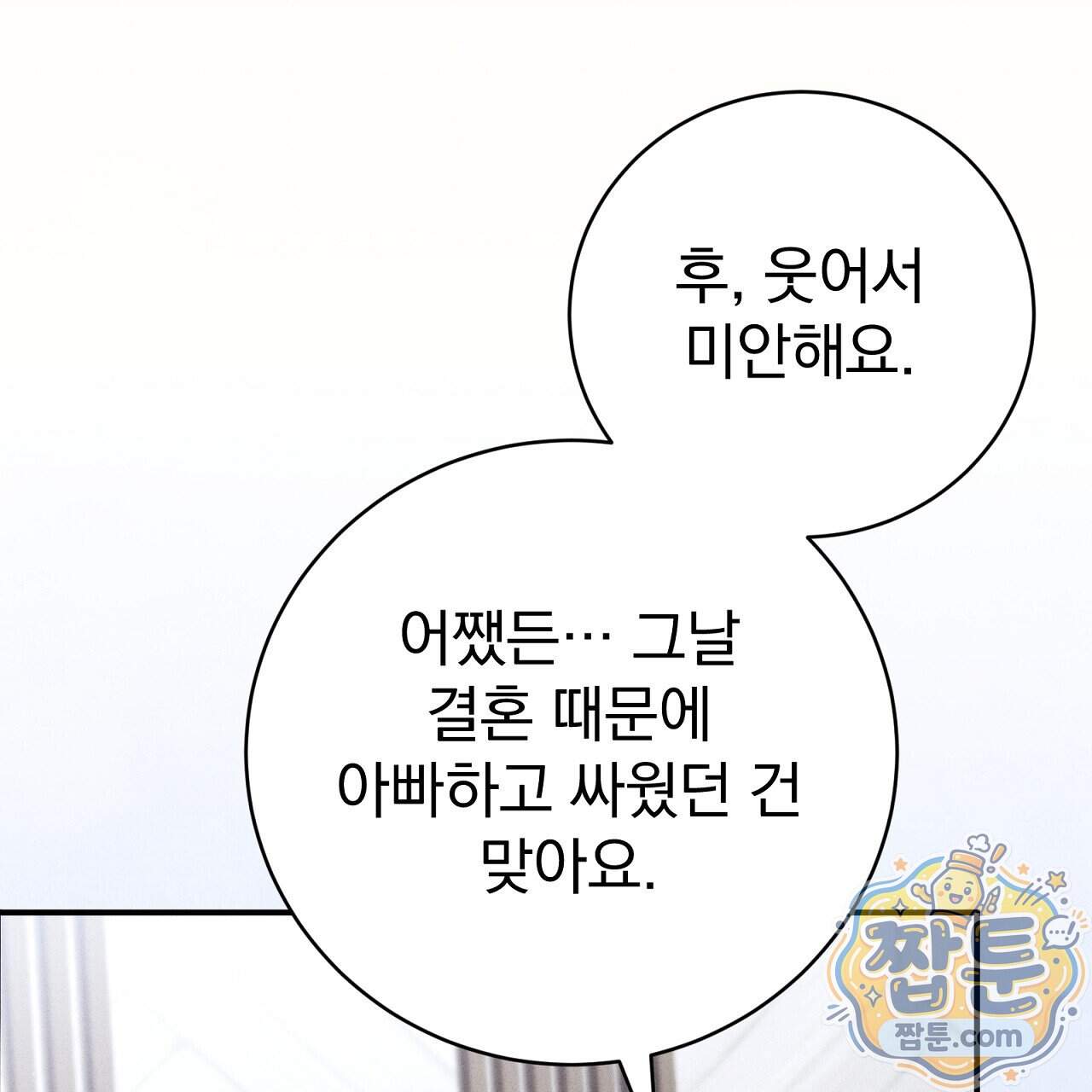 소금 심장 42화 10