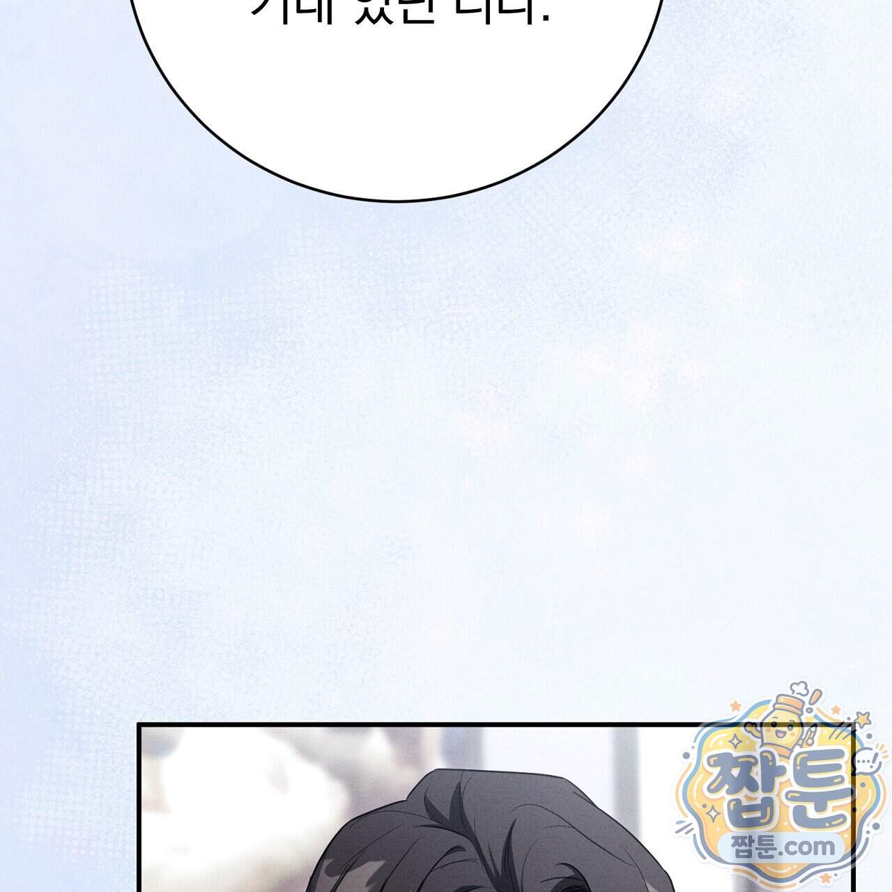 소금 심장 42화 13