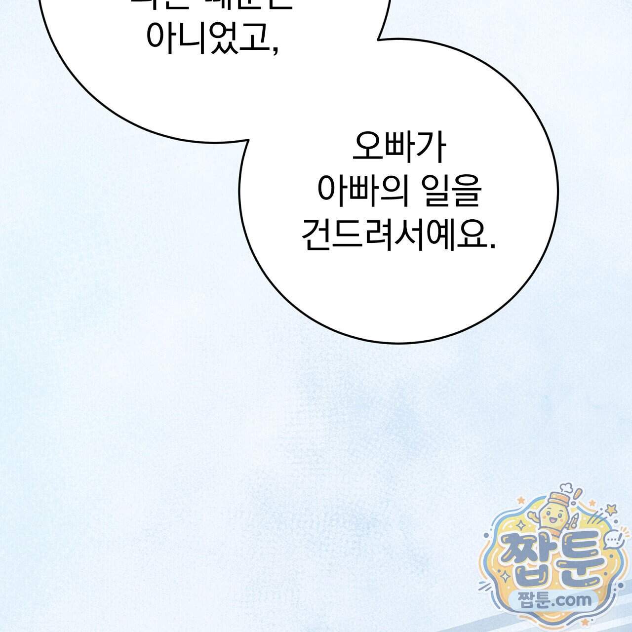 소금 심장 42화 16