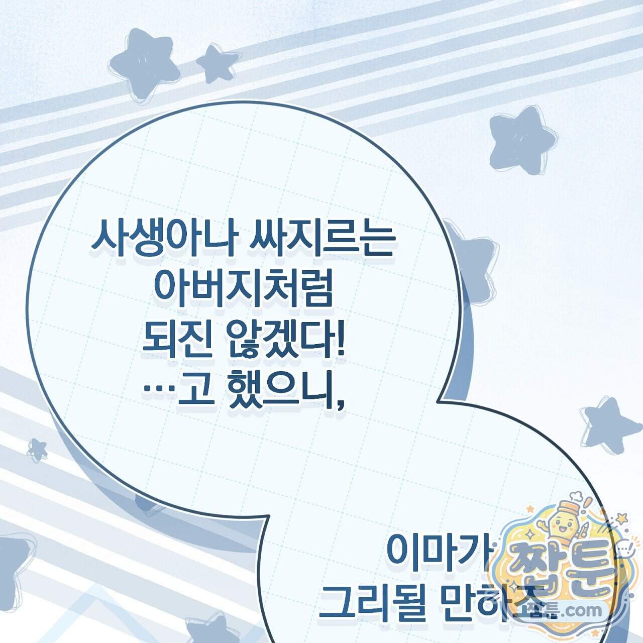 소금 심장 42화 17
