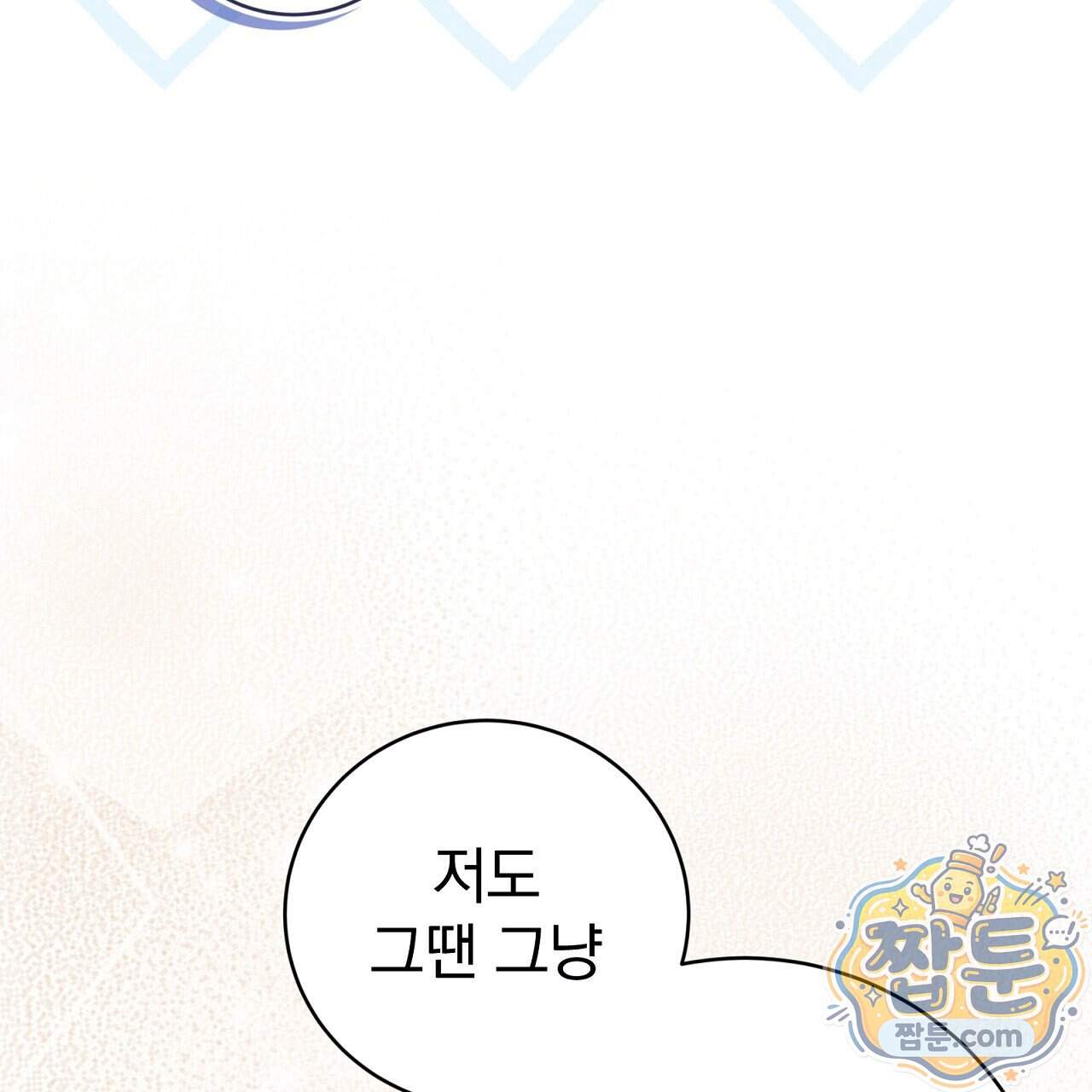 소금 심장 42화 20