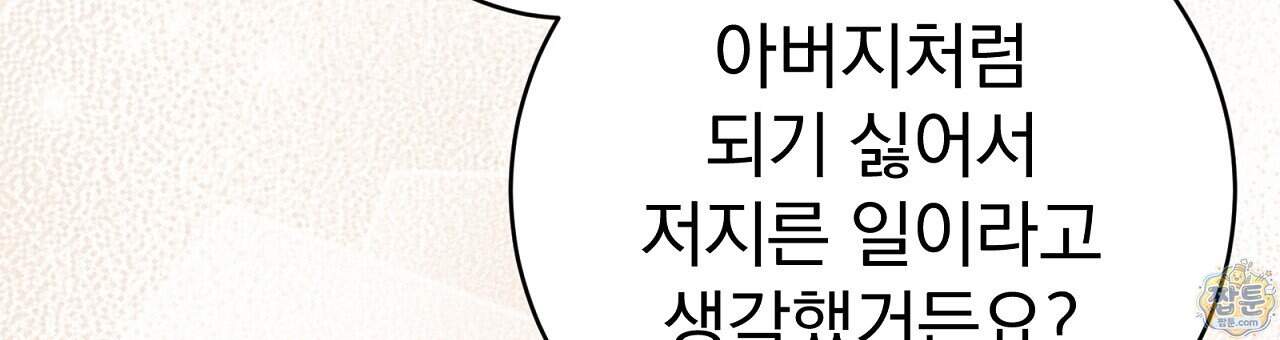 소금 심장 42화 21