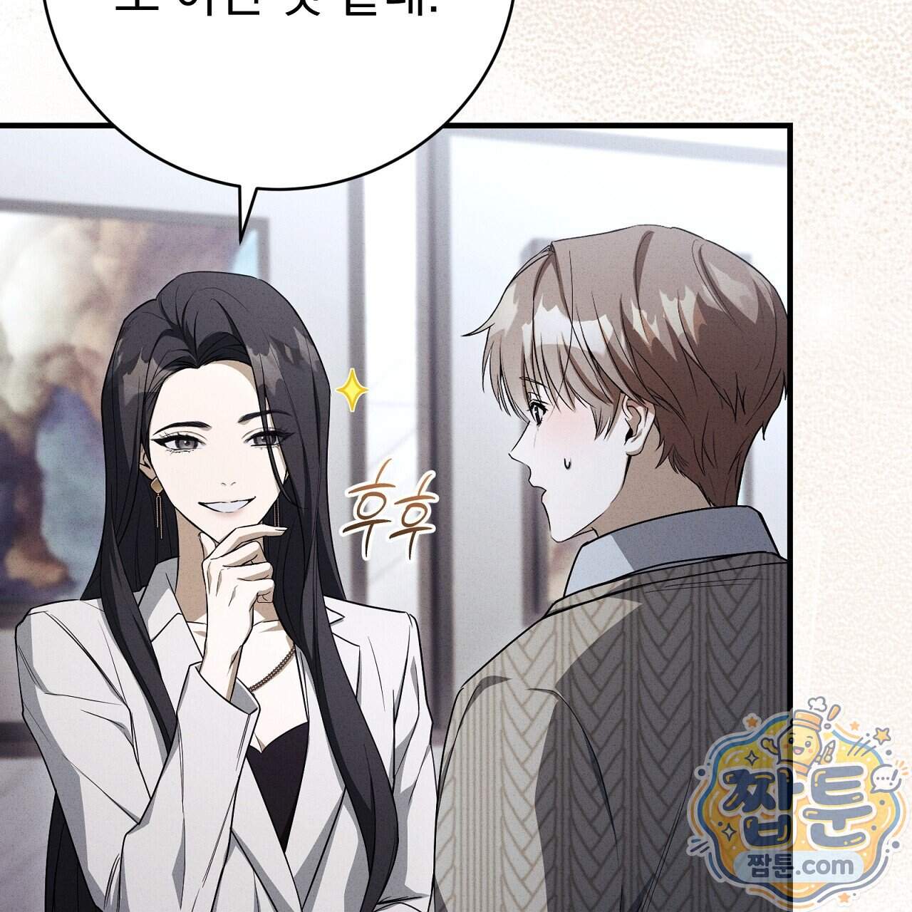 소금 심장 42화 25