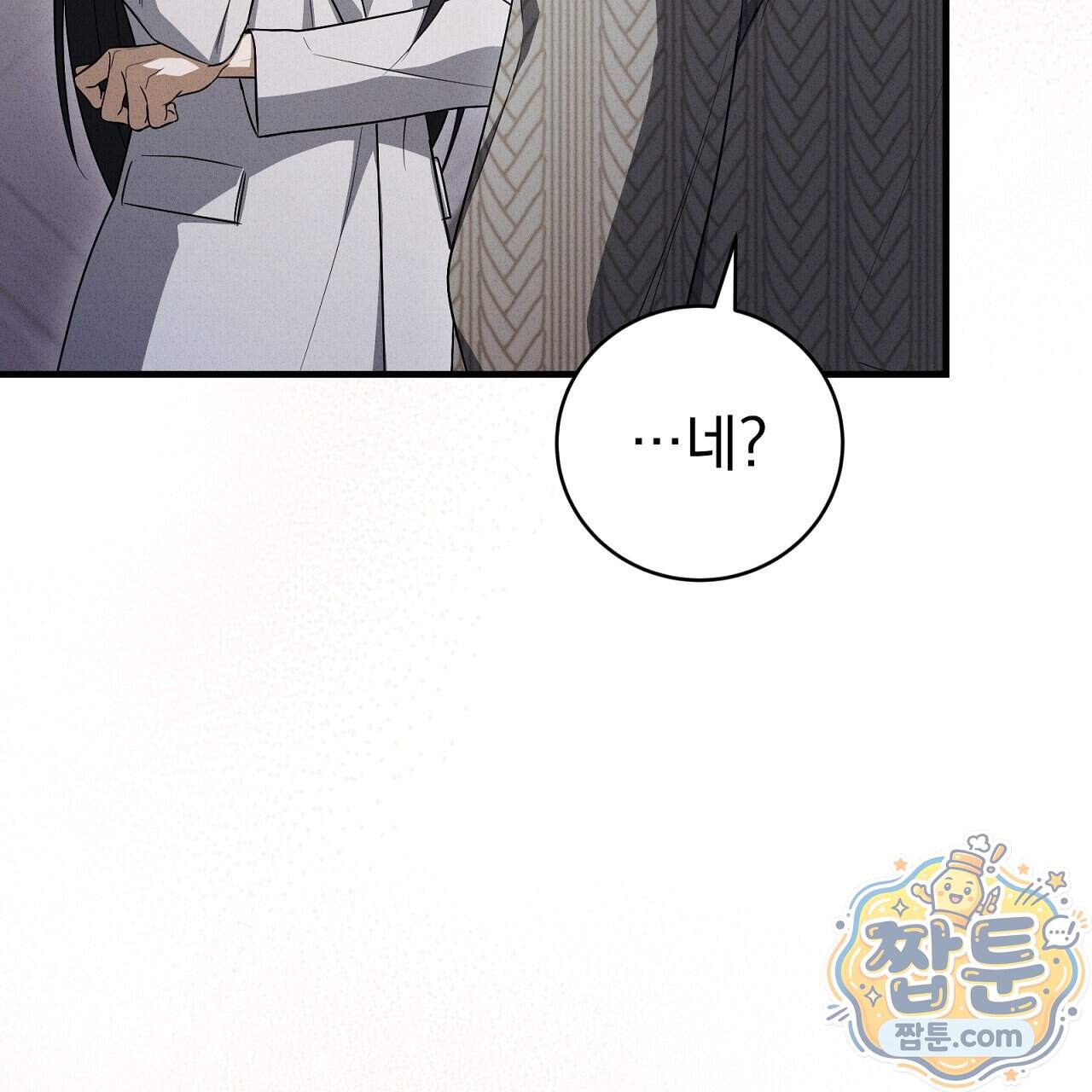 소금 심장 42화 26