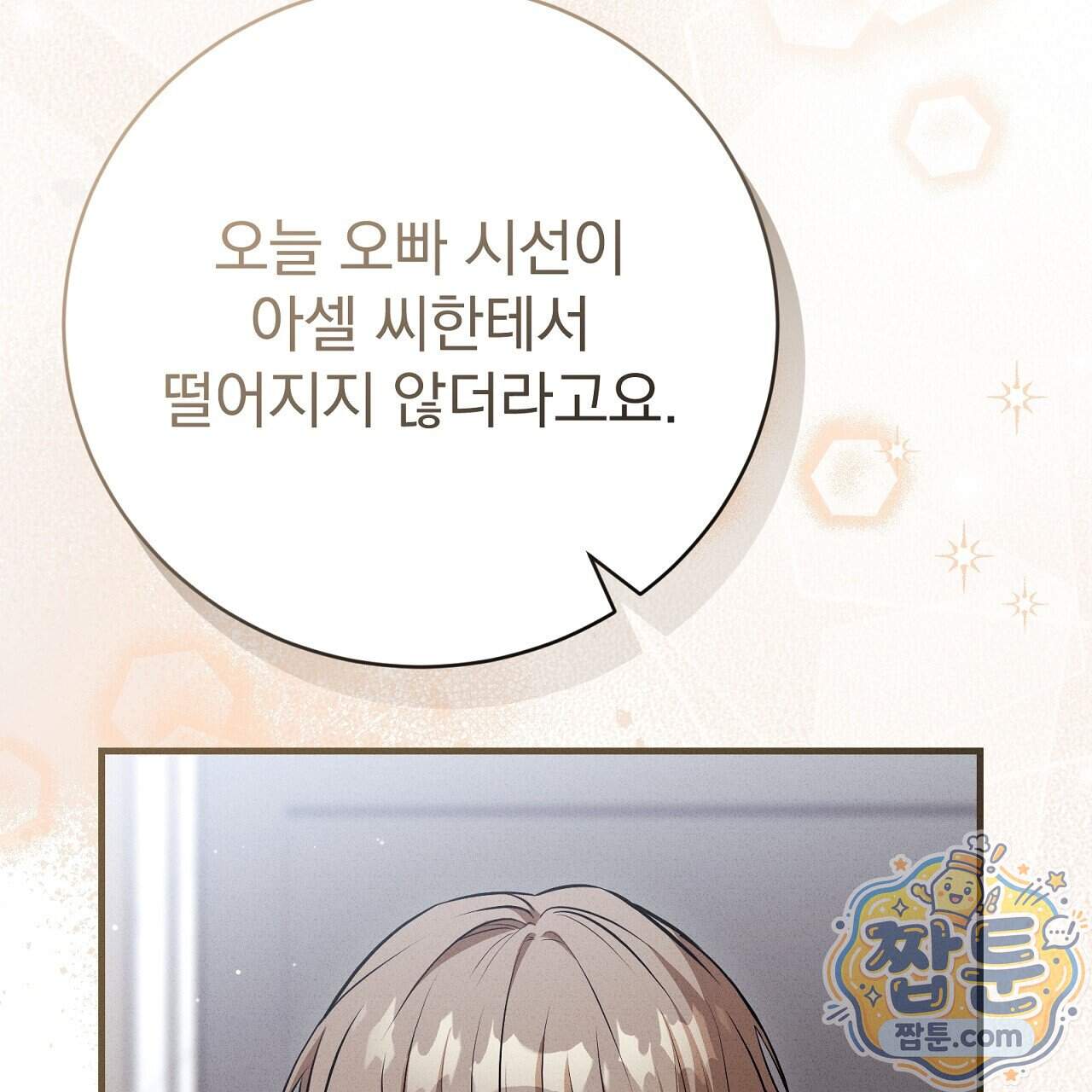소금 심장 42화 28