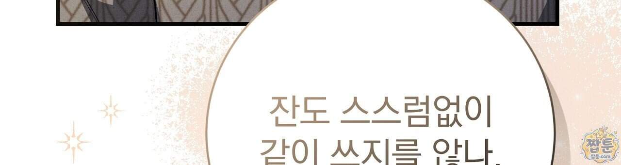 소금 심장 42화 30