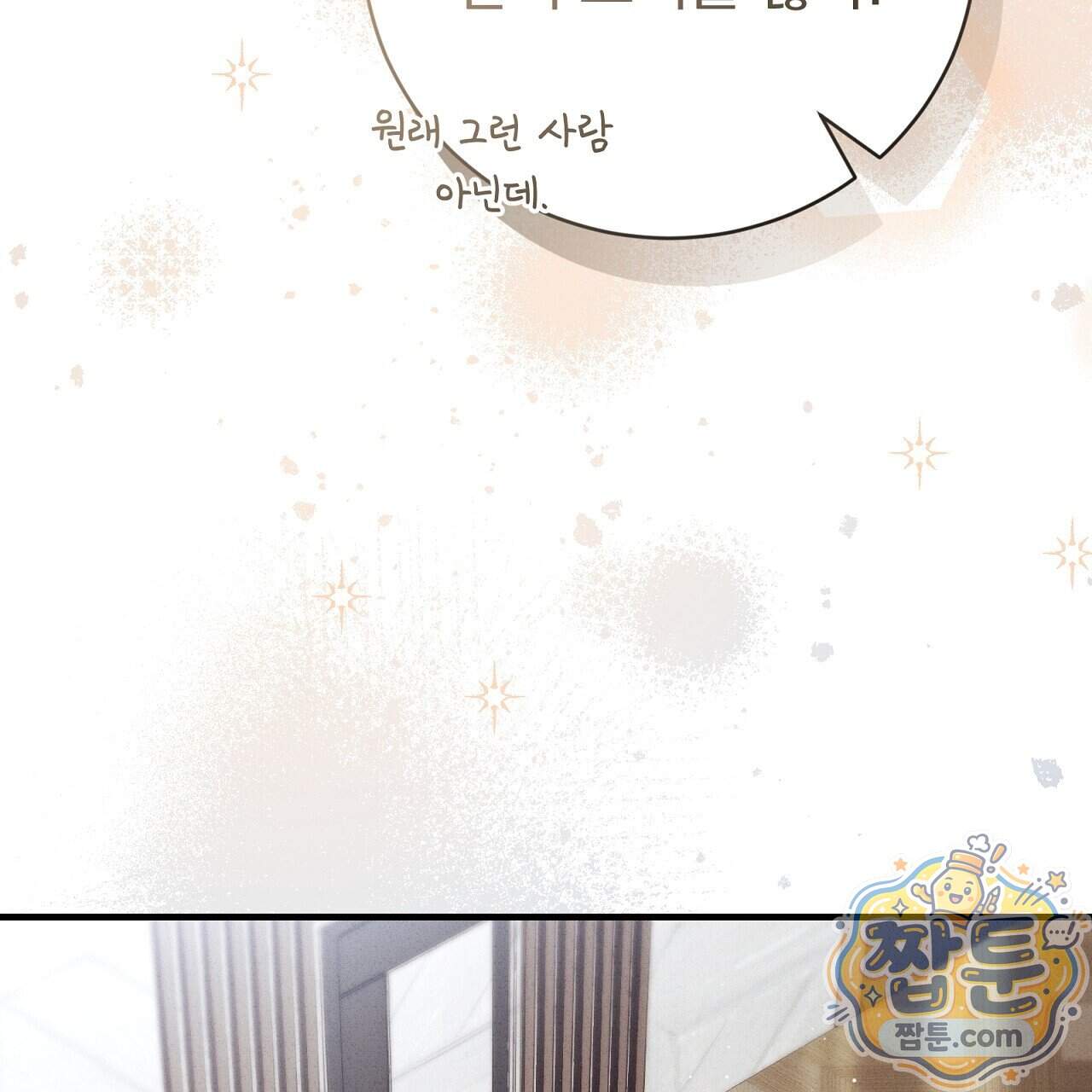 소금 심장 42화 31