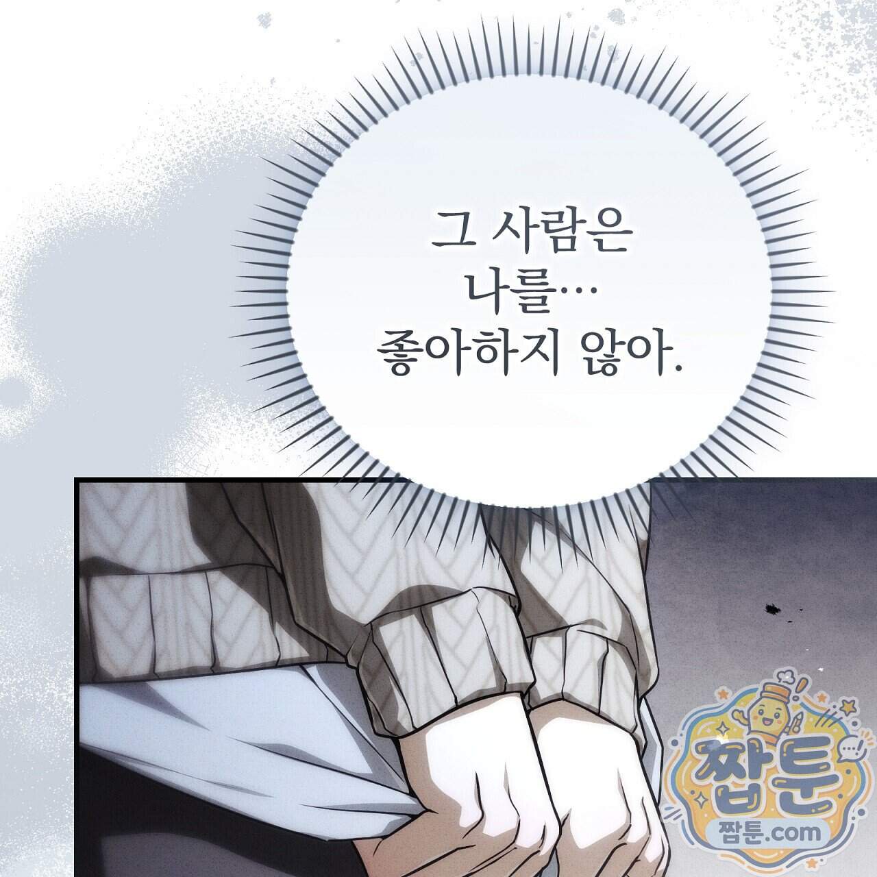 소금 심장 42화 34