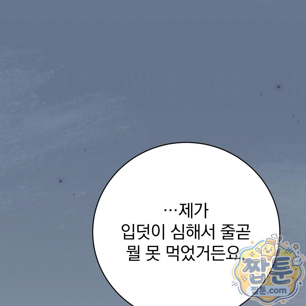 소금 심장 42화 38