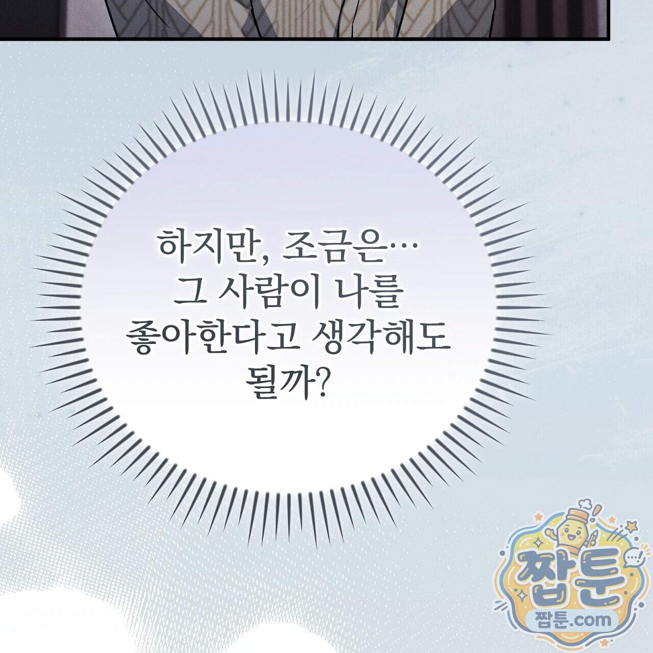 소금 심장 42화 41