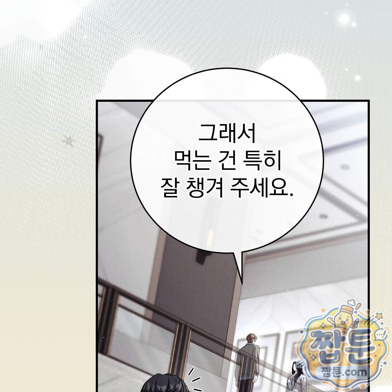 소금 심장 42화 43