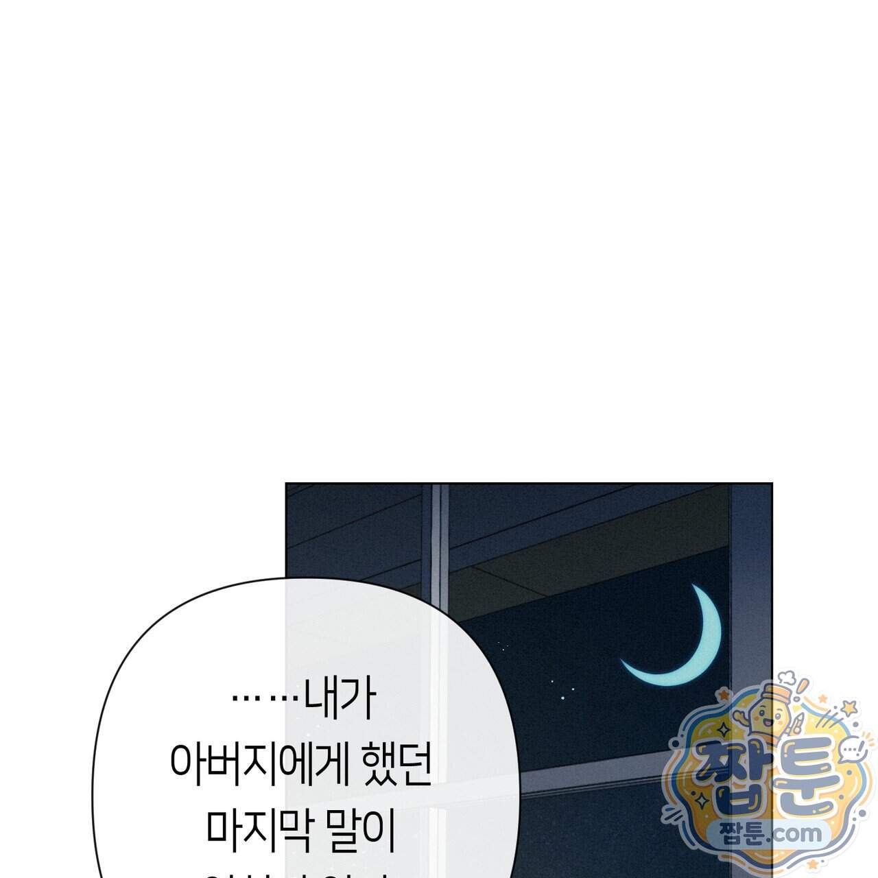 로켓 사이언스 러브 49화 1