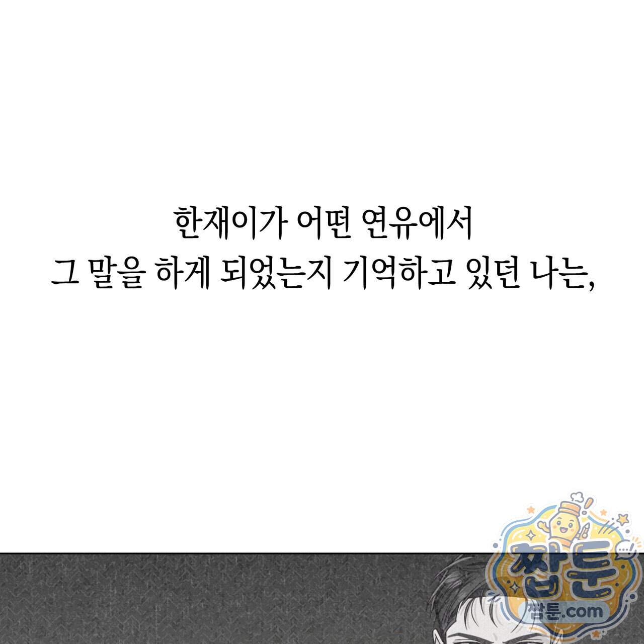 로켓 사이언스 러브 49화 6
