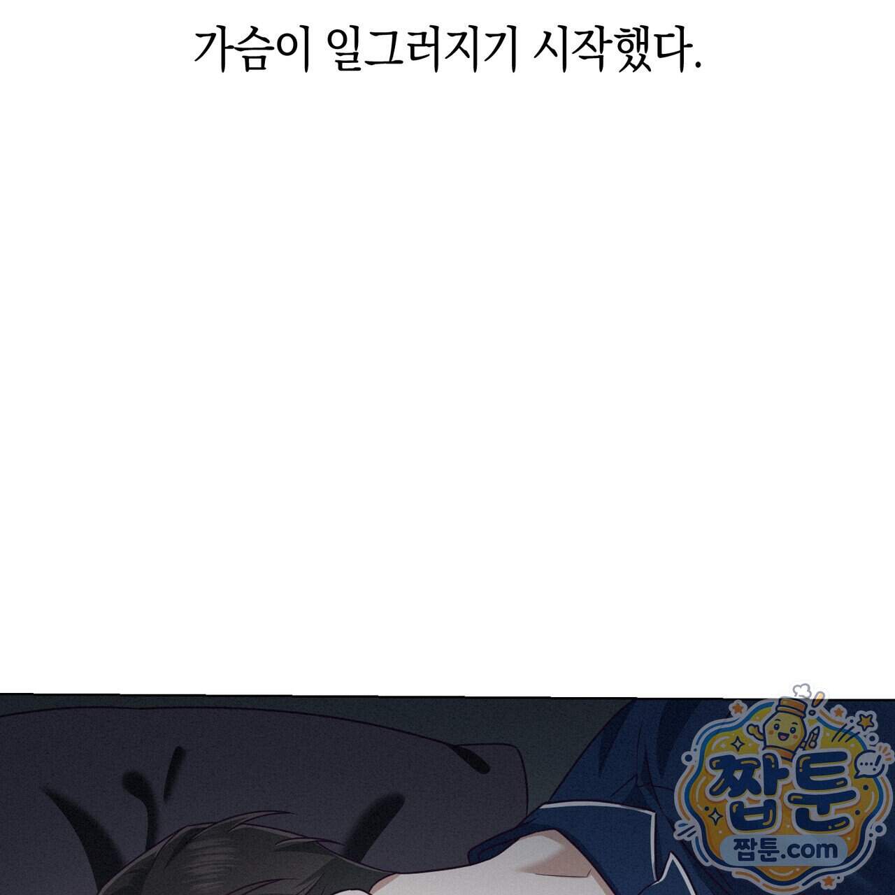 로켓 사이언스 러브 49화 8