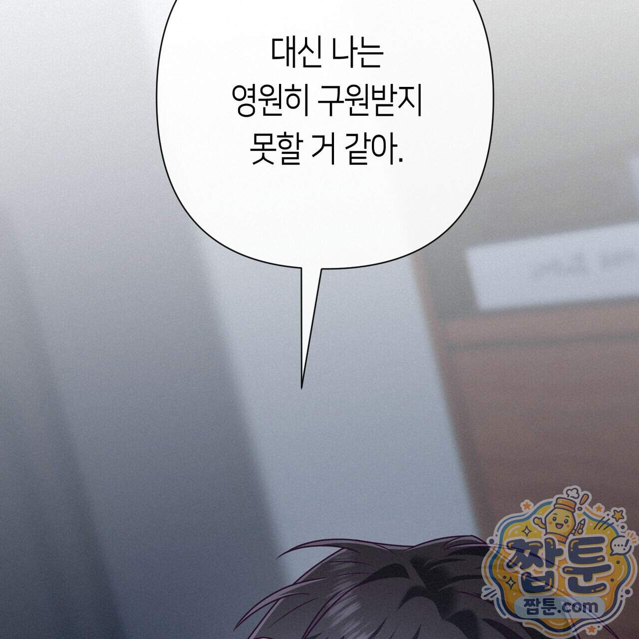 로켓 사이언스 러브 49화 14