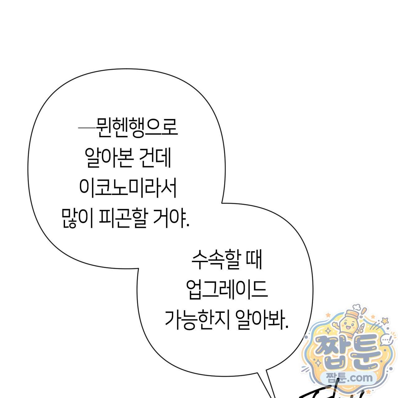 로켓 사이언스 러브 49화 27
