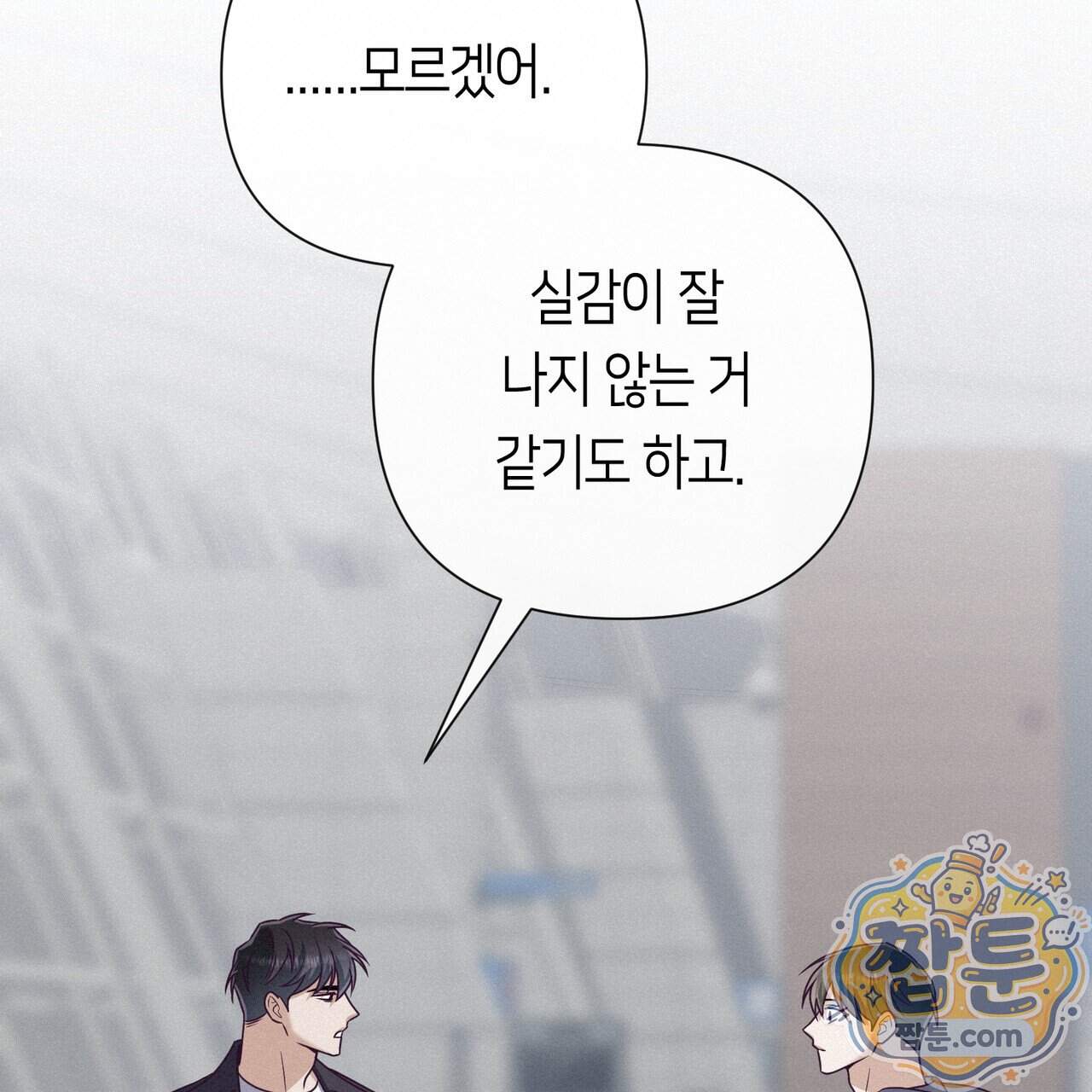 로켓 사이언스 러브 49화 36