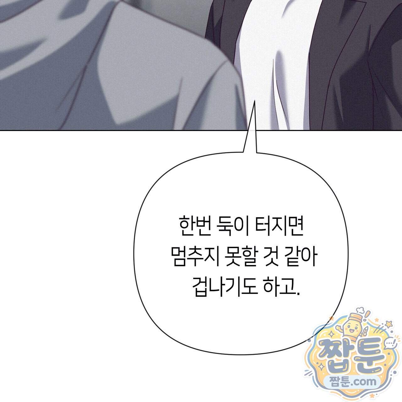 로켓 사이언스 러브 49화 40