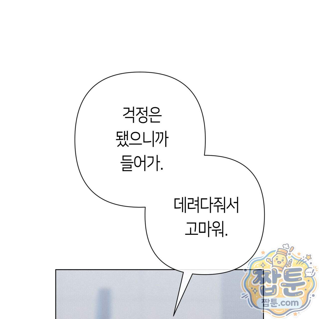 로켓 사이언스 러브 49화 42