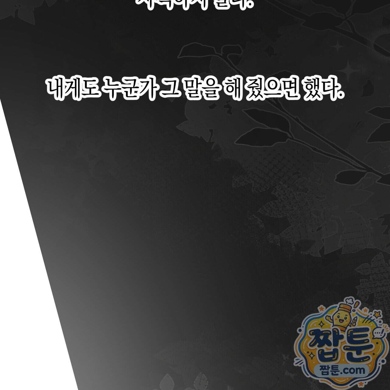로켓 사이언스 러브 49화 57
