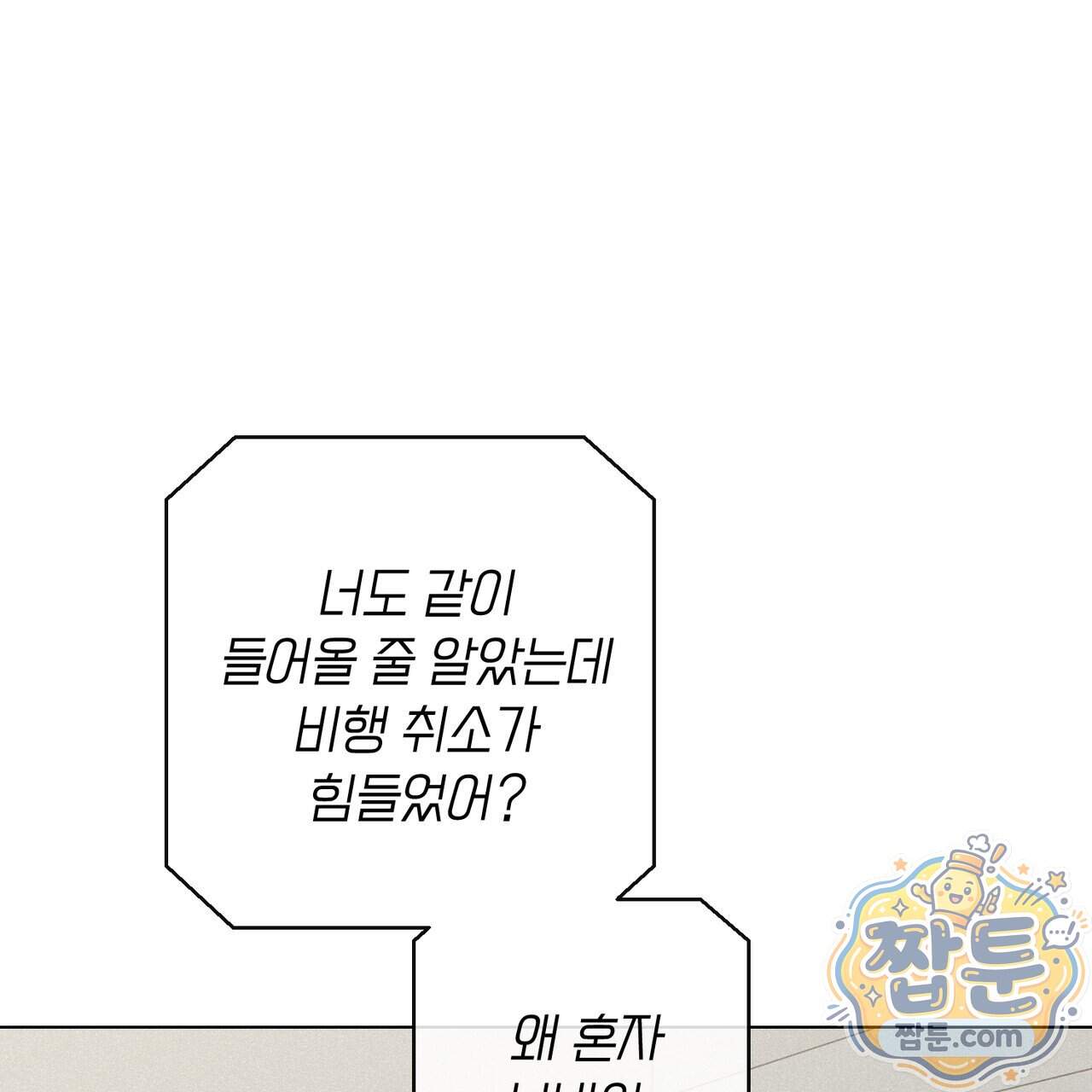 로켓 사이언스 러브 49화 67