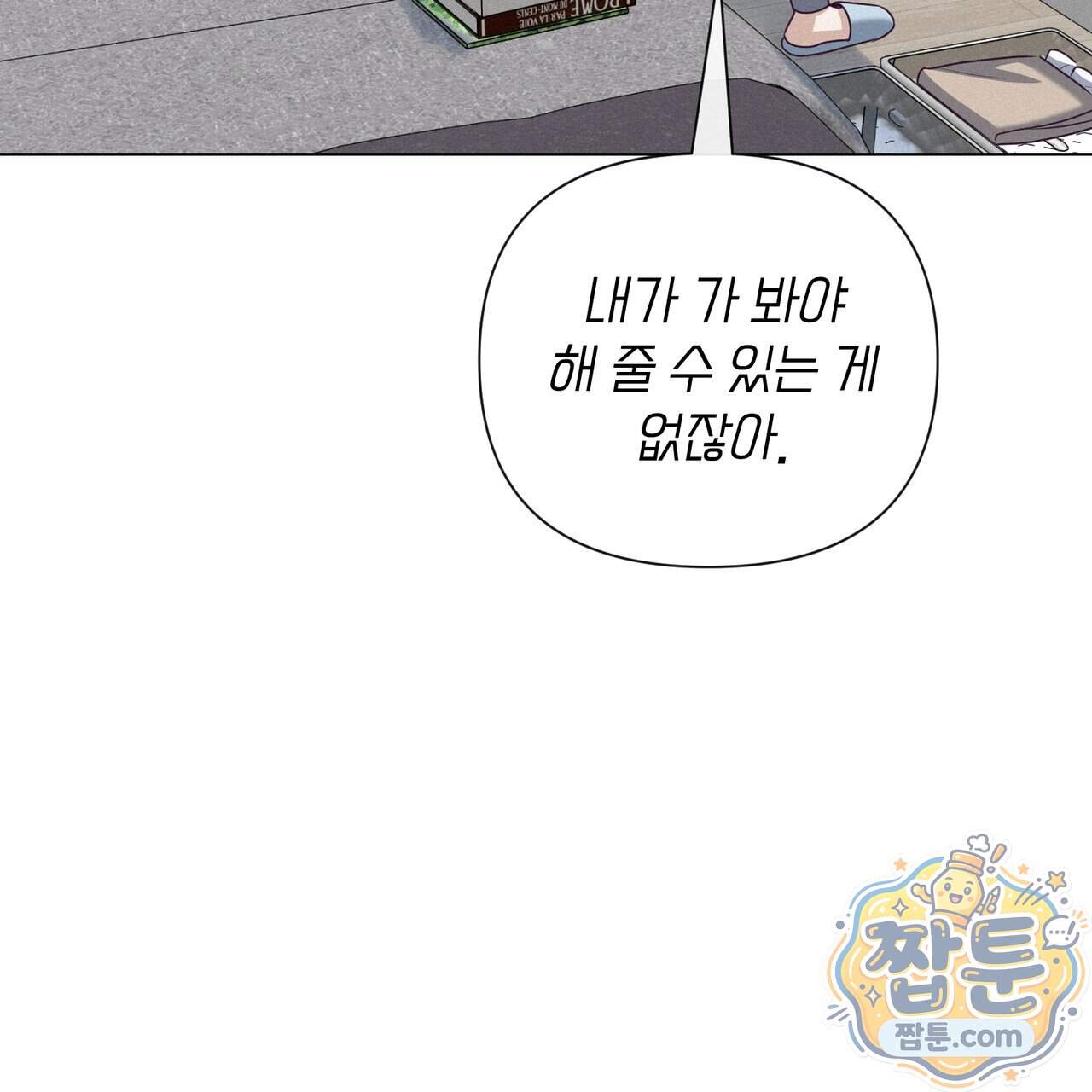 로켓 사이언스 러브 49화 69