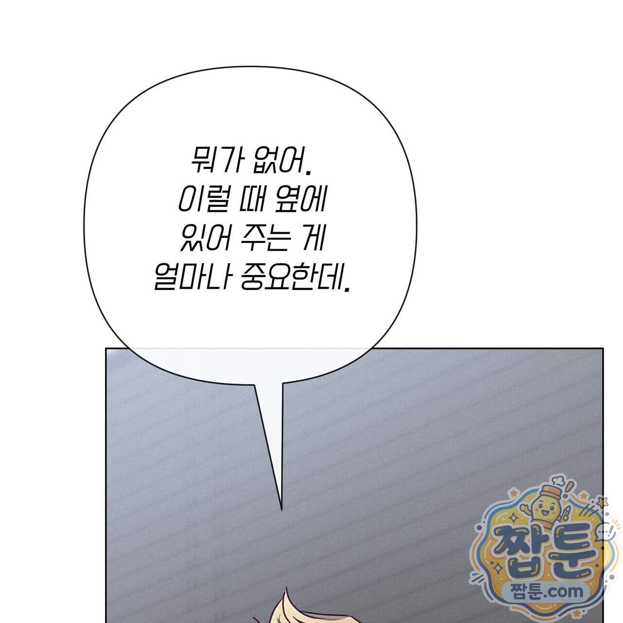 로켓 사이언스 러브 49화 70