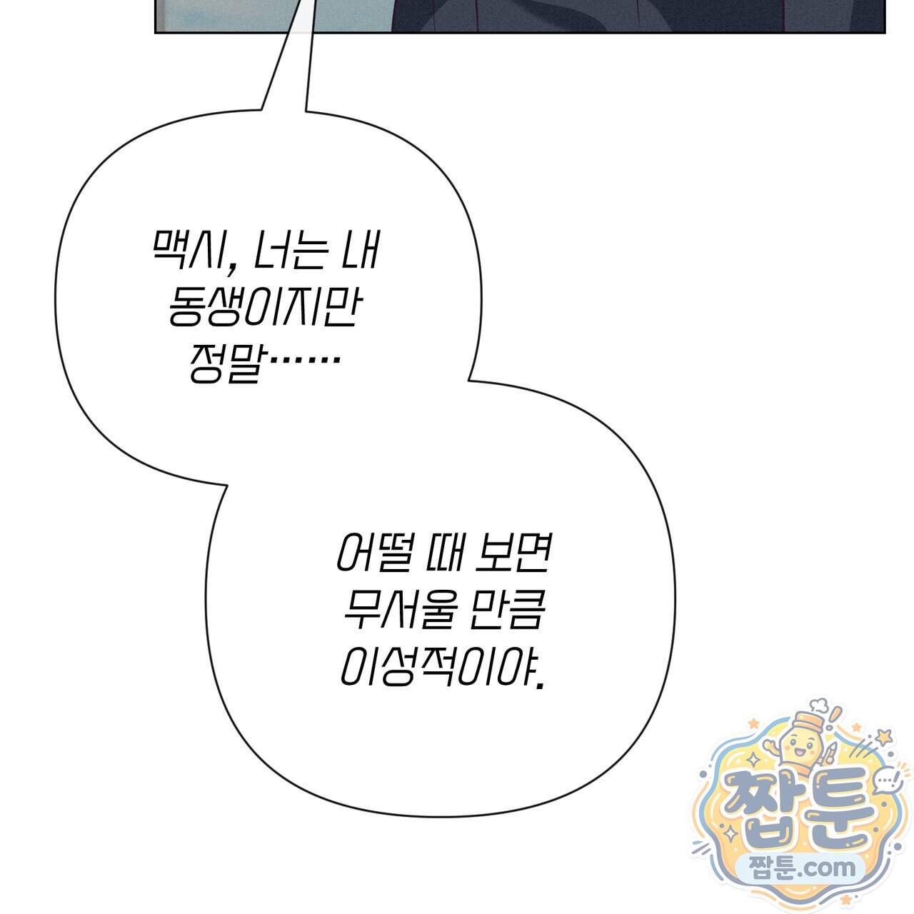로켓 사이언스 러브 49화 72