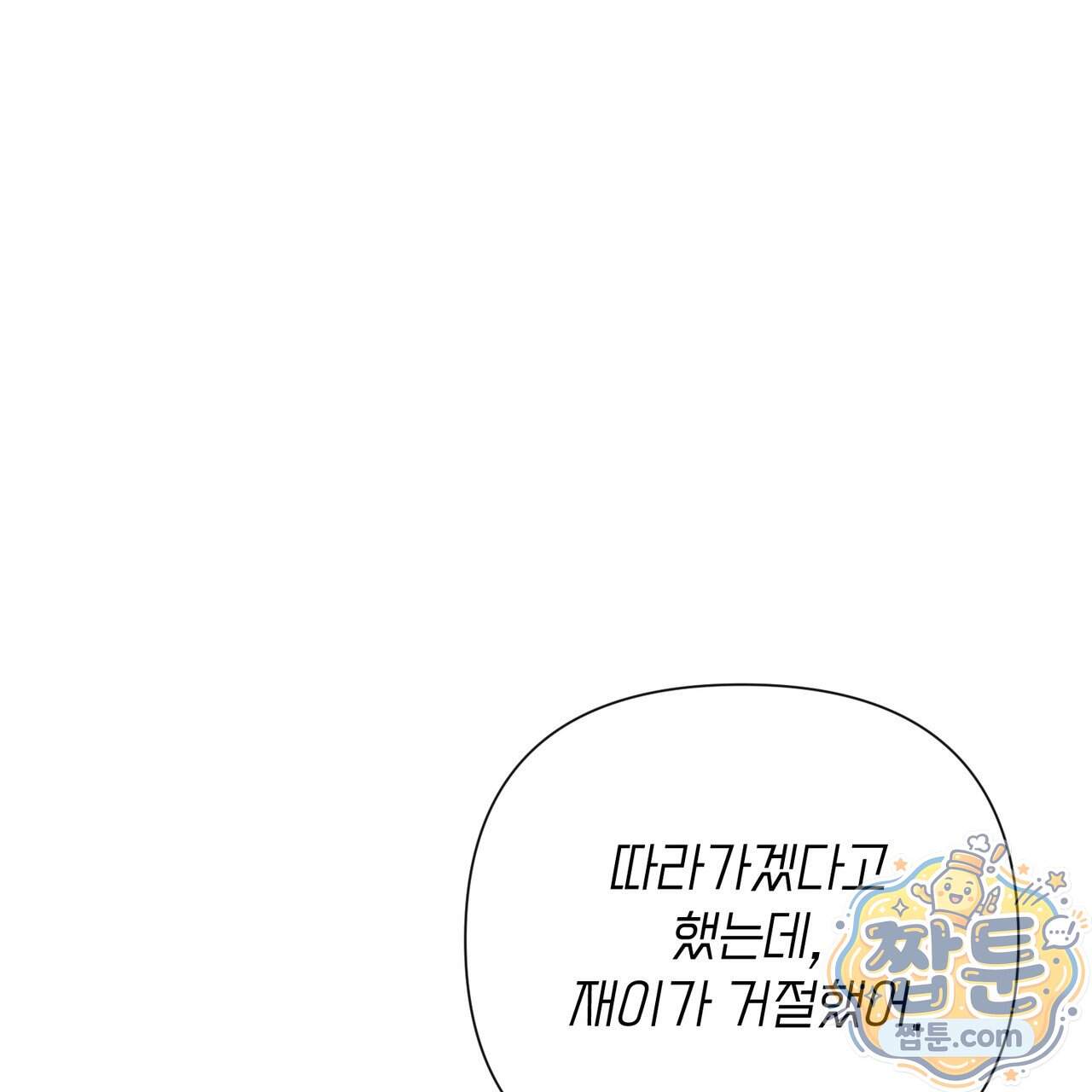 로켓 사이언스 러브 49화 73