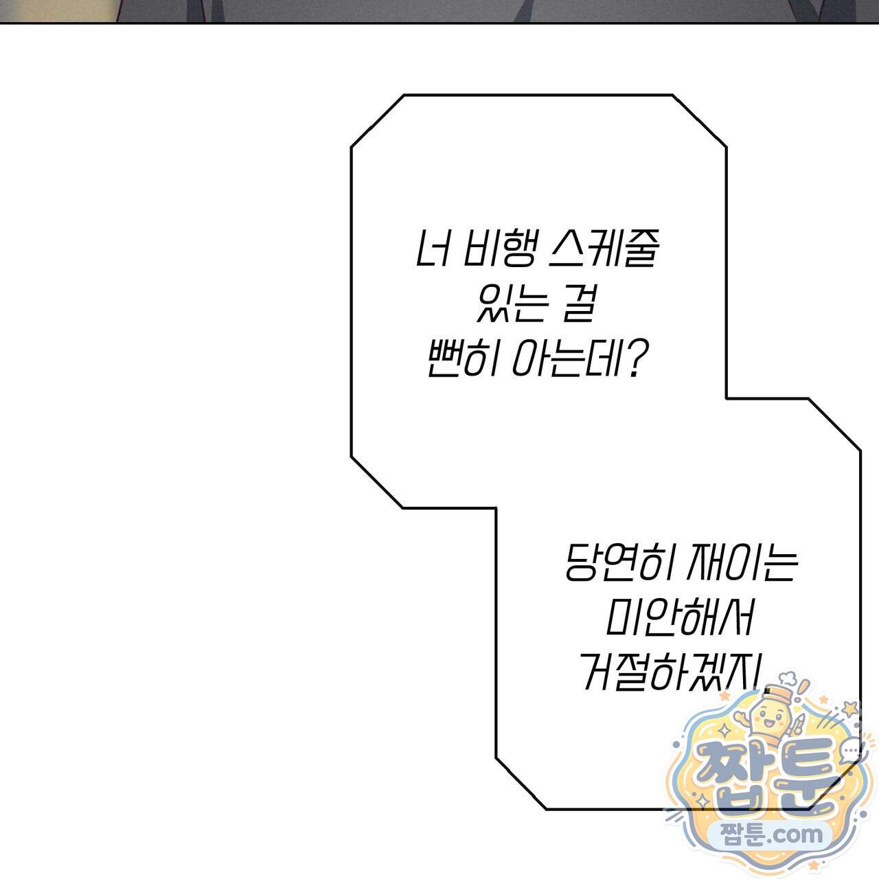 로켓 사이언스 러브 49화 76