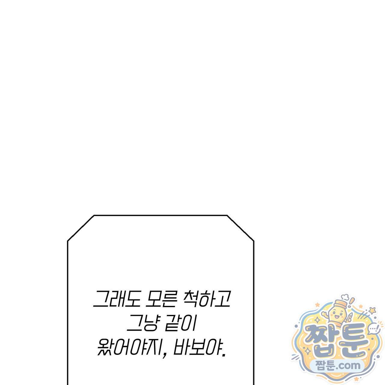 로켓 사이언스 러브 49화 77