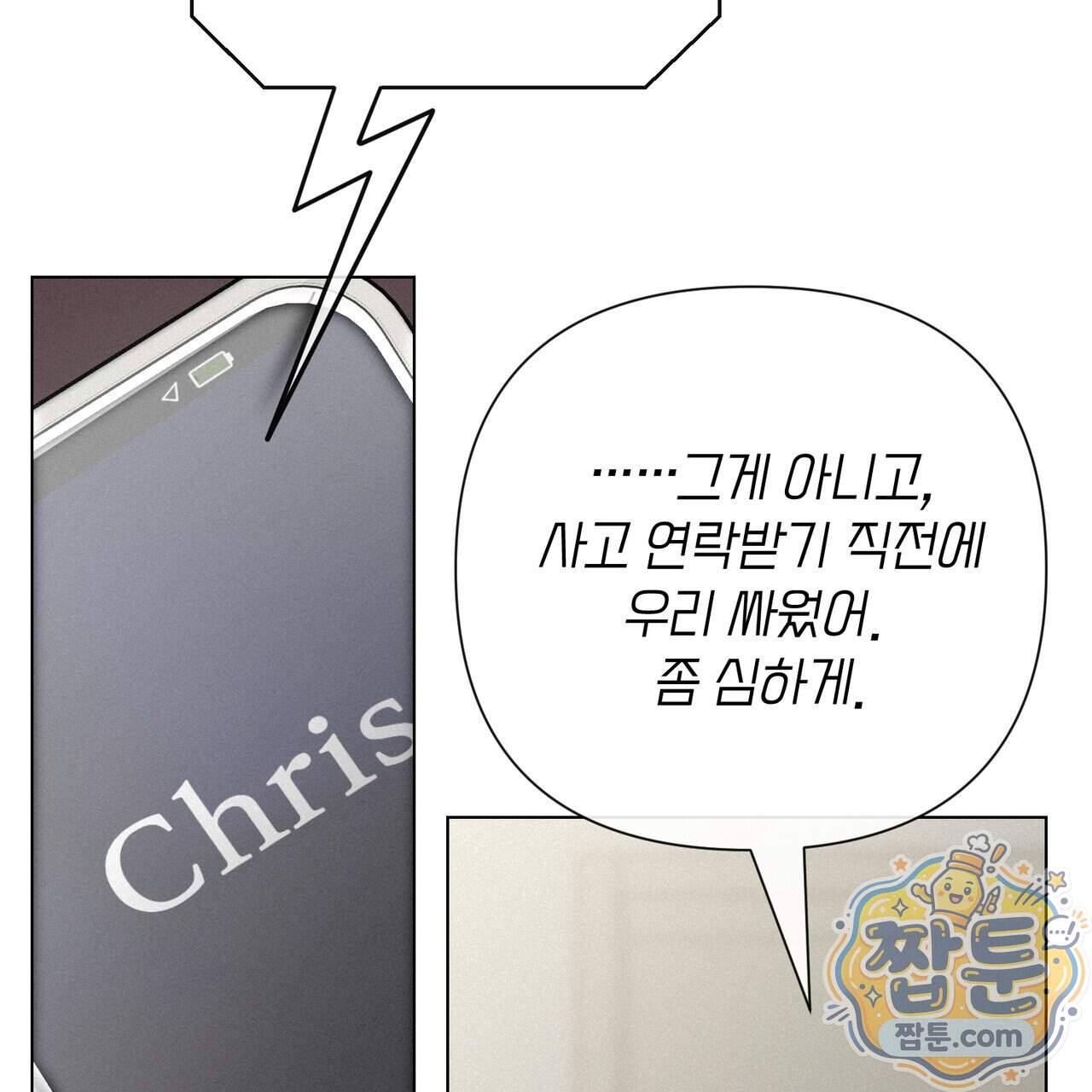 로켓 사이언스 러브 49화 78
