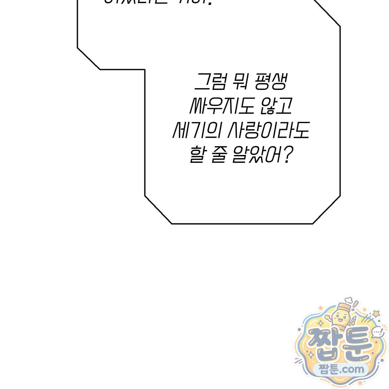 로켓 사이언스 러브 49화 80