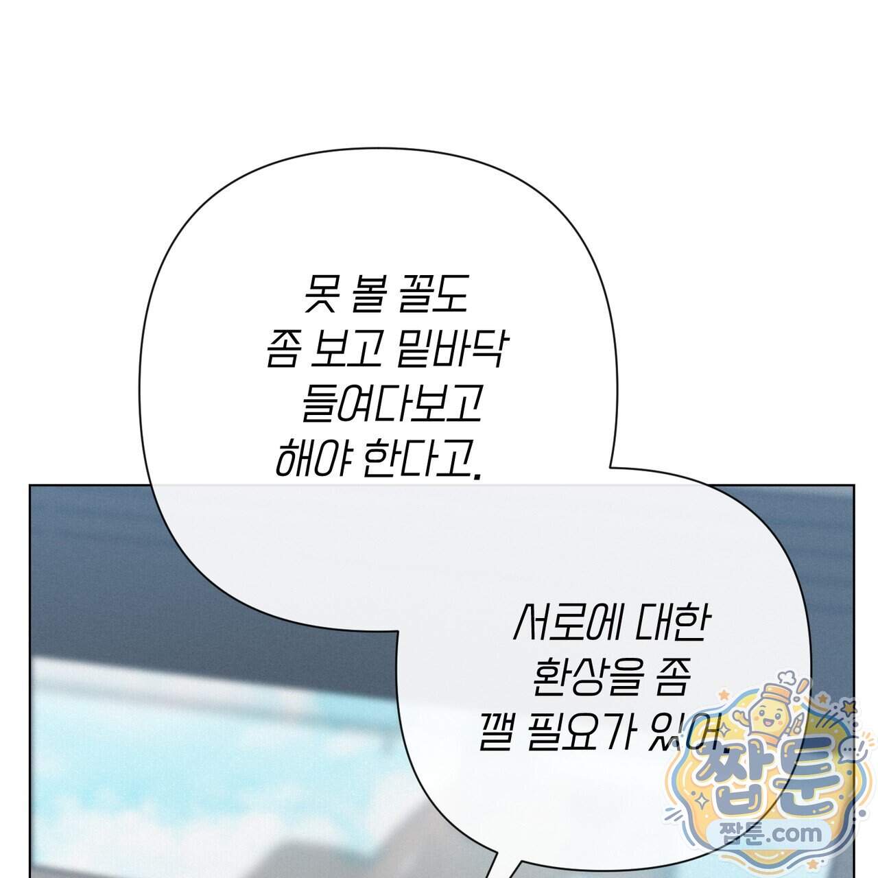 로켓 사이언스 러브 49화 84
