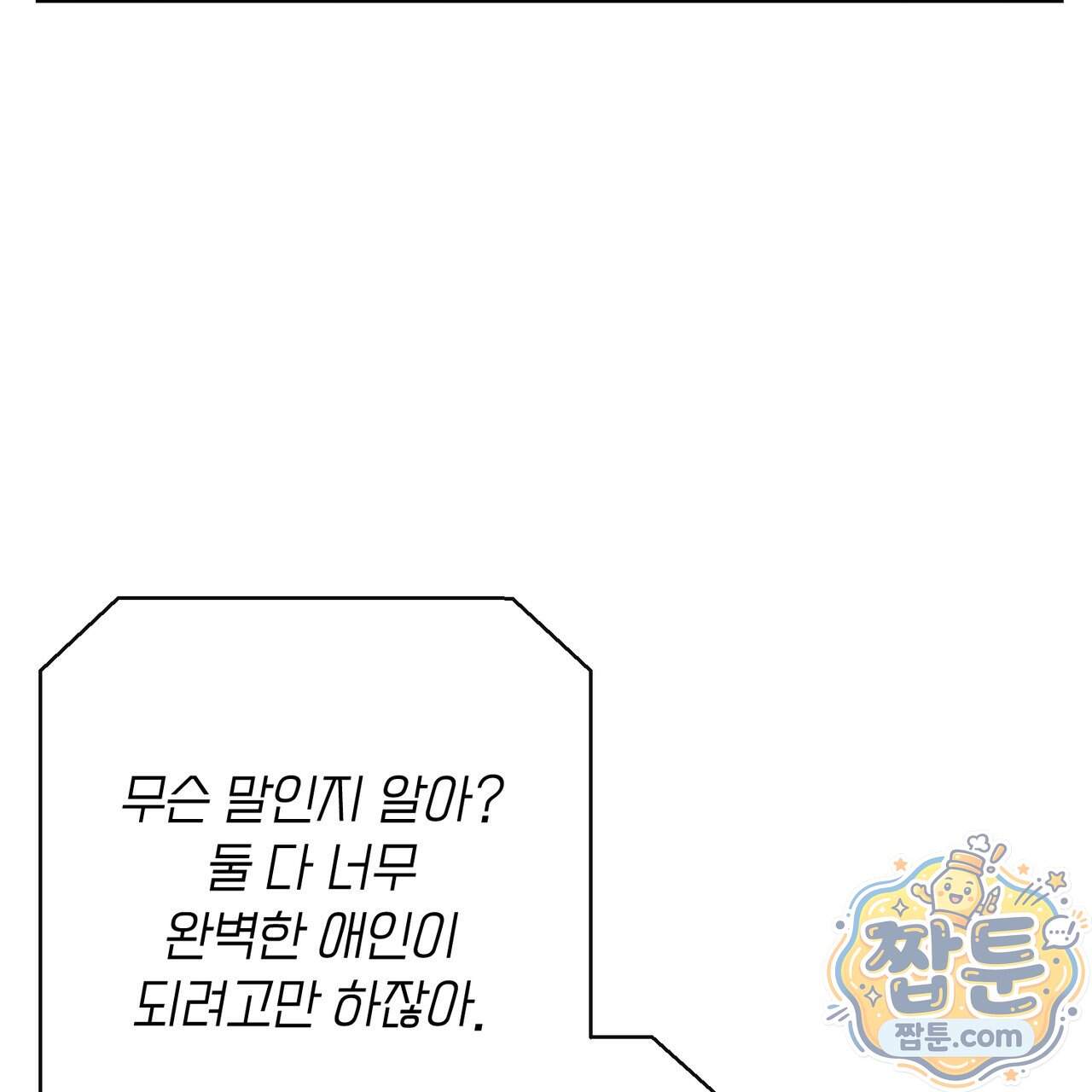 로켓 사이언스 러브 49화 86