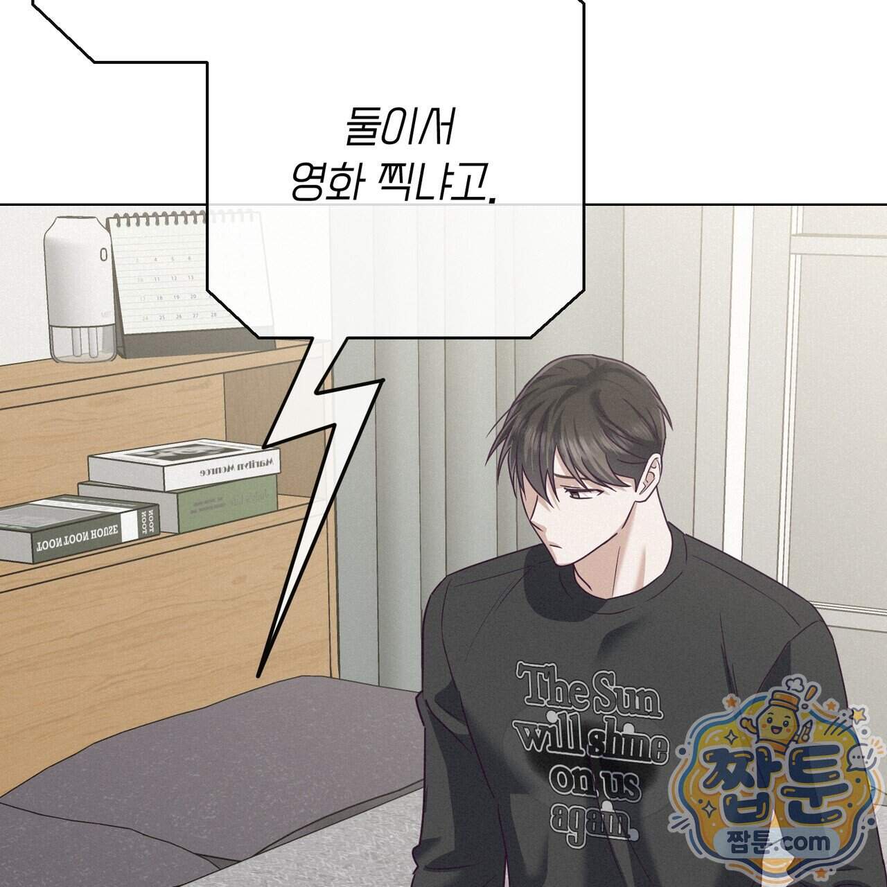 로켓 사이언스 러브 49화 87