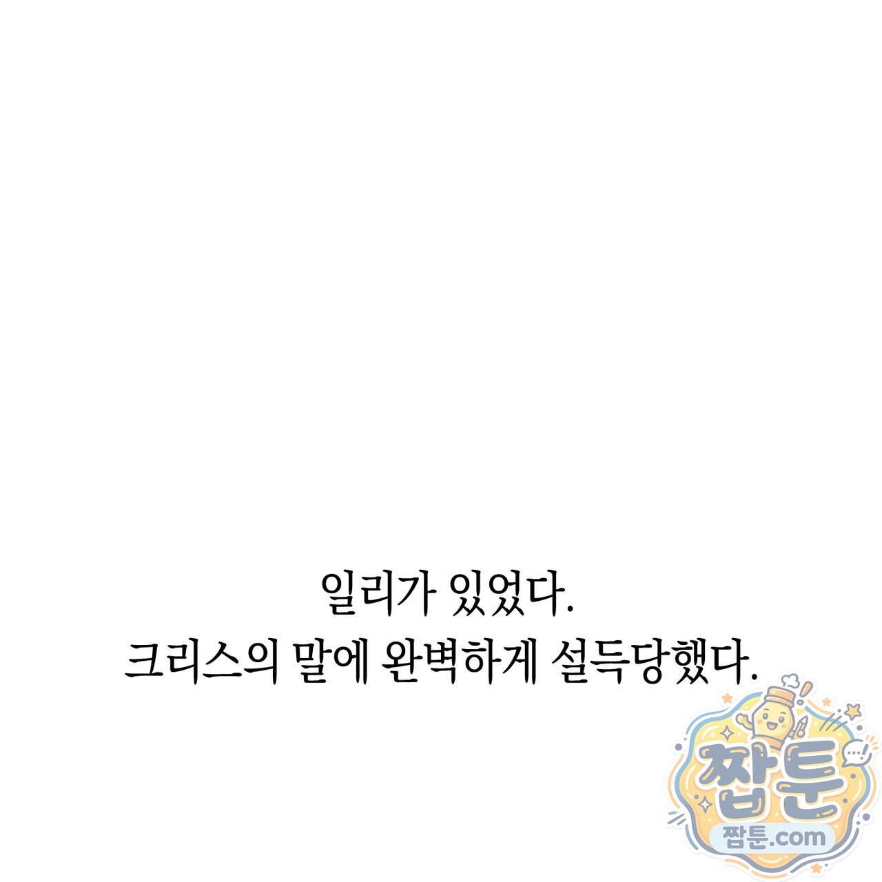 로켓 사이언스 러브 49화 89