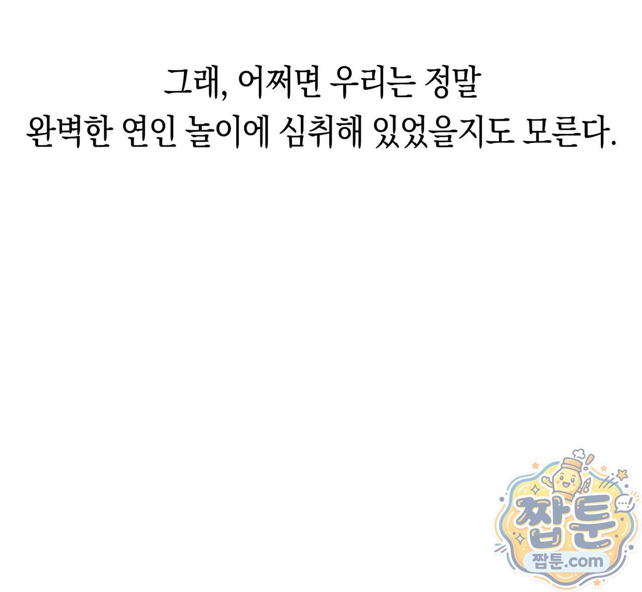 로켓 사이언스 러브 49화 92