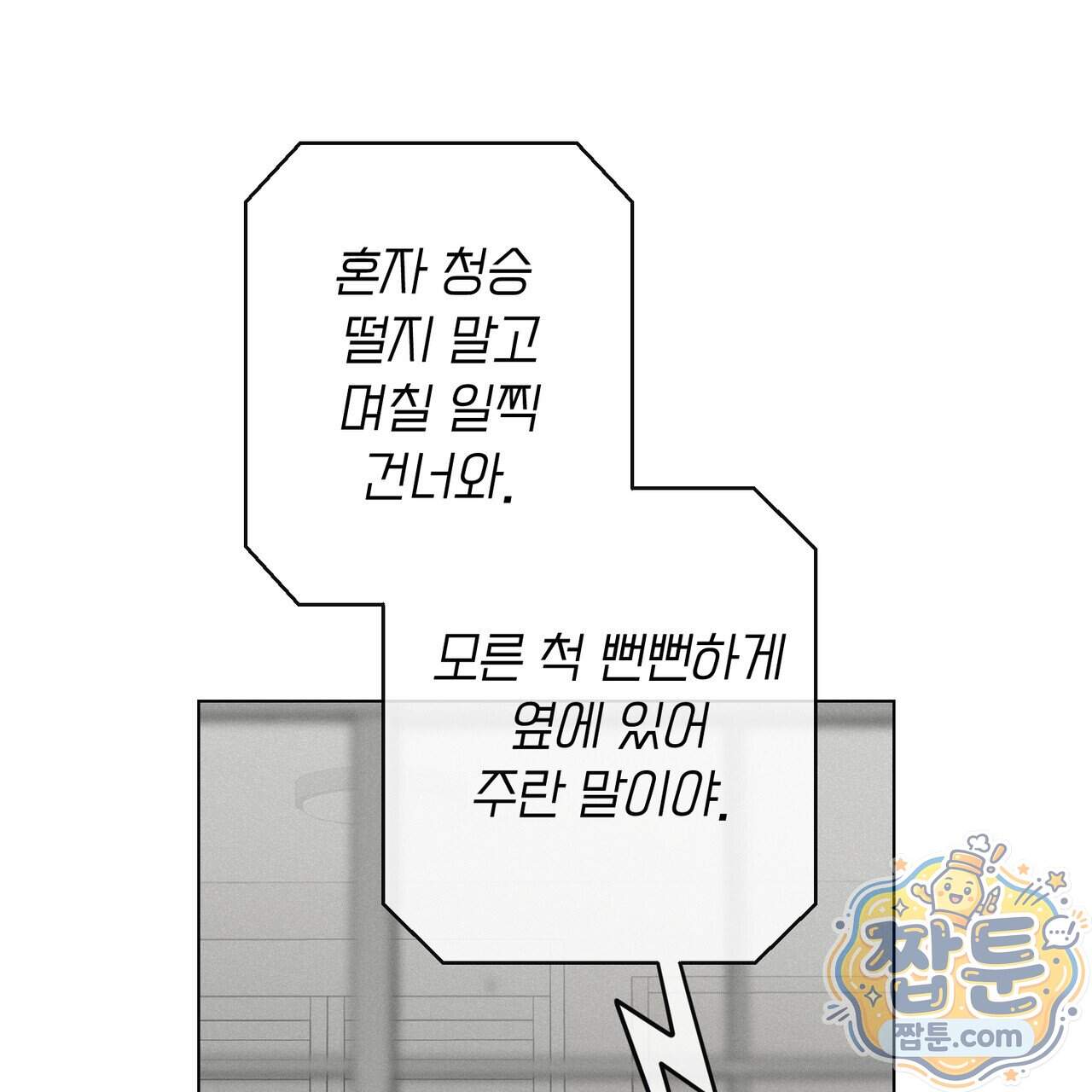 로켓 사이언스 러브 49화 96