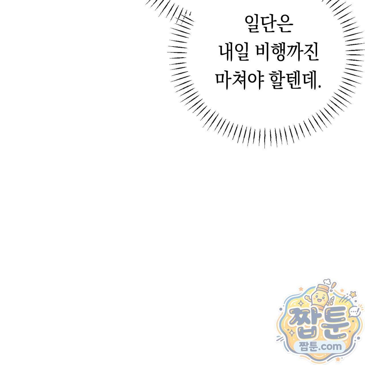 로켓 사이언스 러브 49화 100